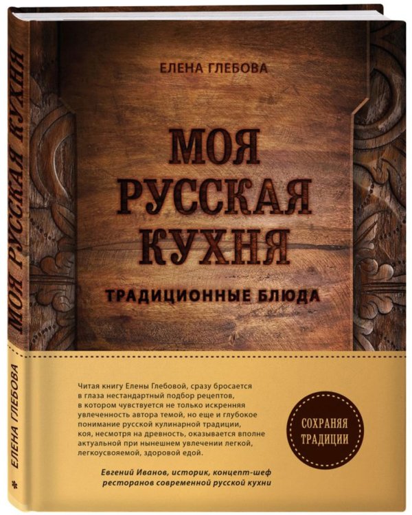 Моя русская кухня