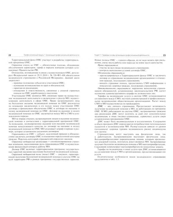 Младшая медицинская сестра по уходу за больными