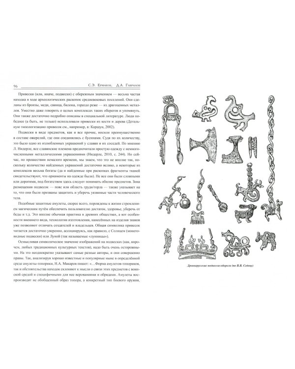 Символы в традициях восточных славян