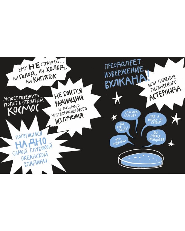 Микросупергерои. Самый живучий