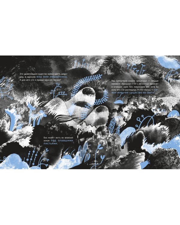 Микросупергерои. Самый живучий