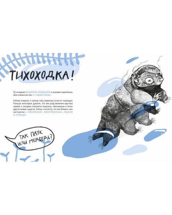 Микросупергерои. Самый живучий