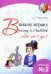 В школу играю: Пишу и считаю. Счет от 4 до 8. Часть 2
