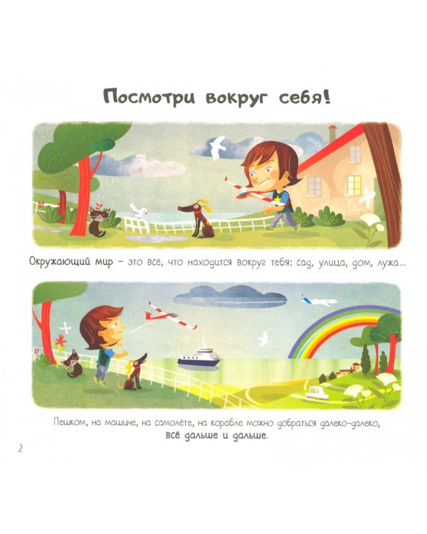 Энциклопедия для самых маленьких. Вселенная