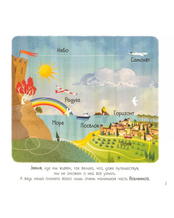 Энциклопедия для самых маленьких. Вселенная