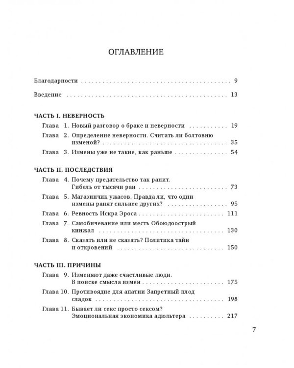 Право на "лево". Почему люди изменяют и можно ли избежать измен