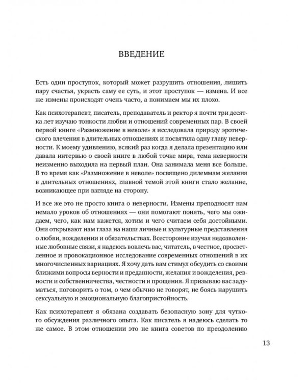Право на "лево". Почему люди изменяют и можно ли избежать измен
