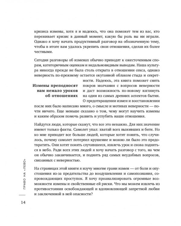 Право на "лево". Почему люди изменяют и можно ли избежать измен