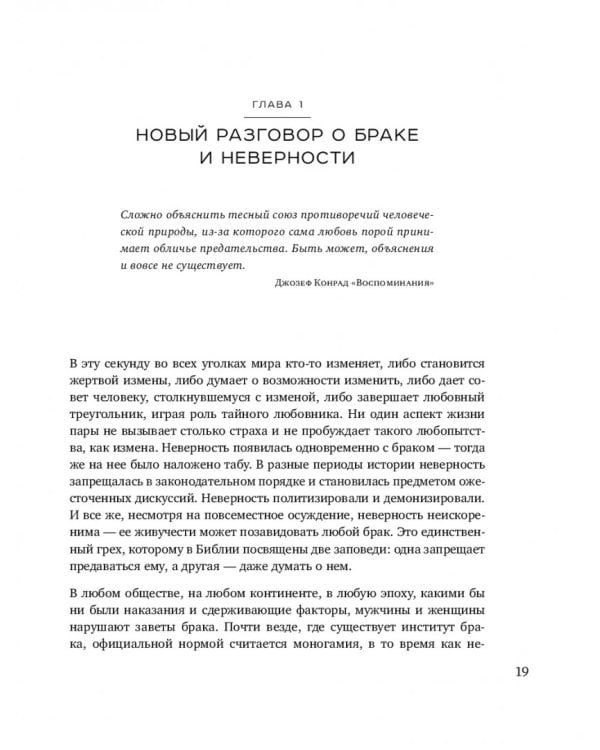 Право на "лево". Почему люди изменяют и можно ли избежать измен
