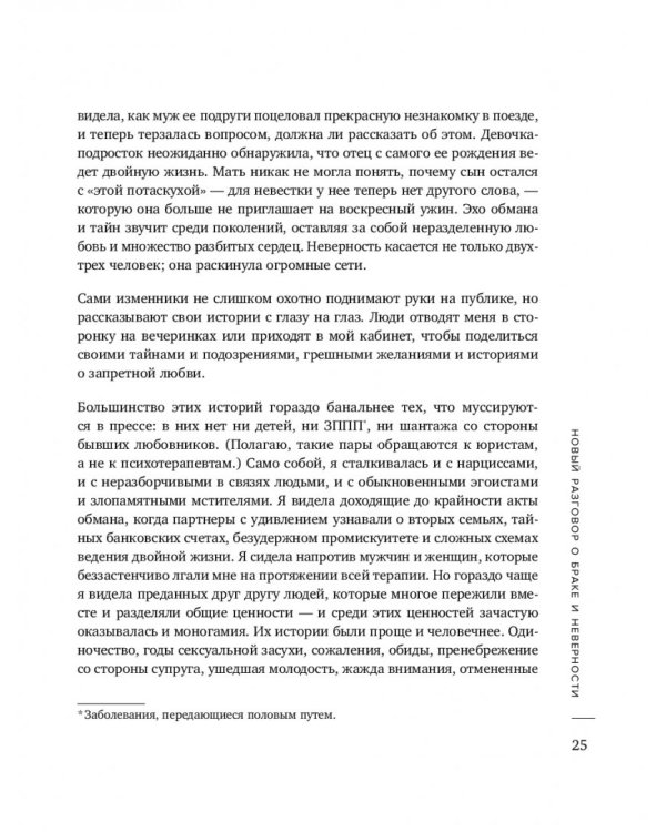 Право на "лево". Почему люди изменяют и можно ли избежать измен