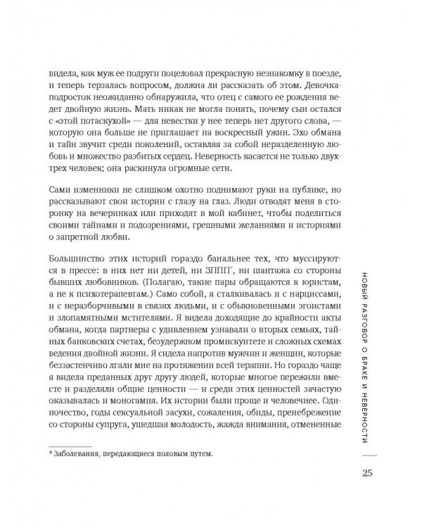 Право на "лево". Почему люди изменяют и можно ли избежать измен
