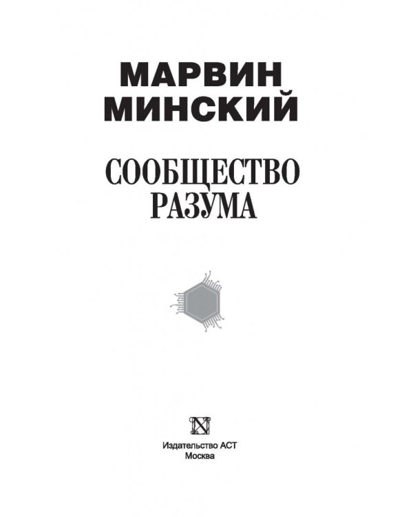 Сообщество разума