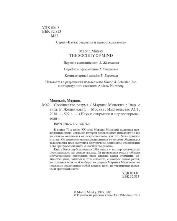 Сообщество разума