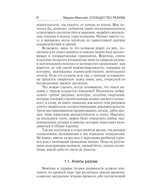 Сообщество разума