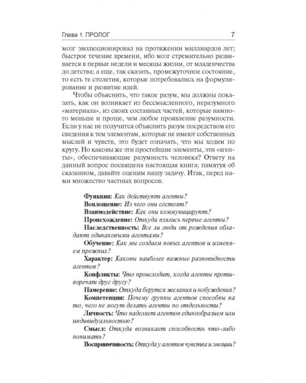 Сообщество разума