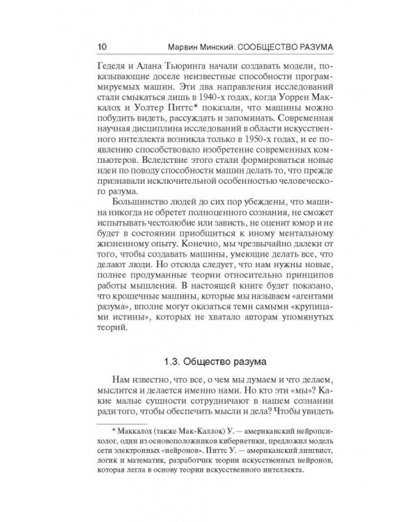 Сообщество разума