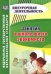 Занятия в школе юного экономиста. ФГОС