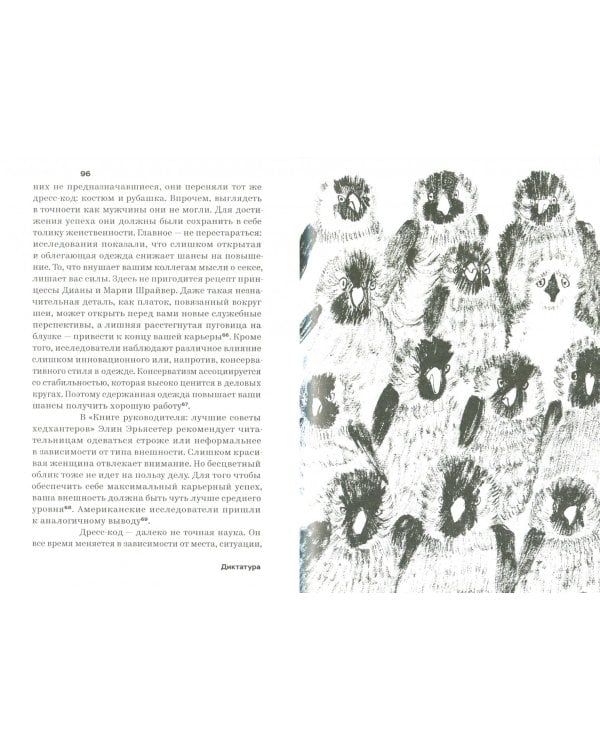 Дресс-код. Голая правда о моде
