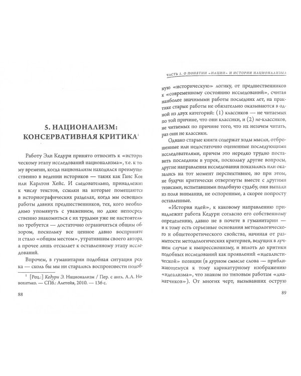 Русские беседы. Соперник "Большой русской нации"