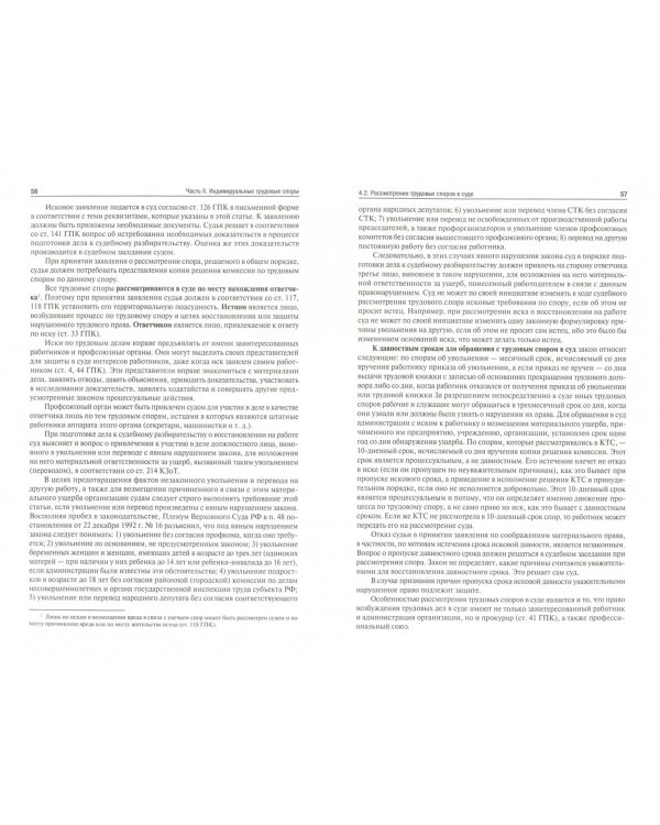 Трудовые споры и порядок их разрешения. Учебное пособие