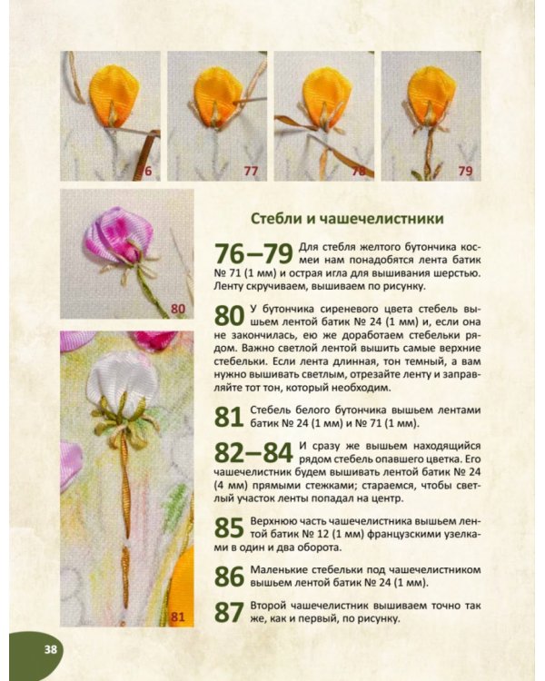 Вышивка лентами. Живые картины. Пошаговые мастер-классы