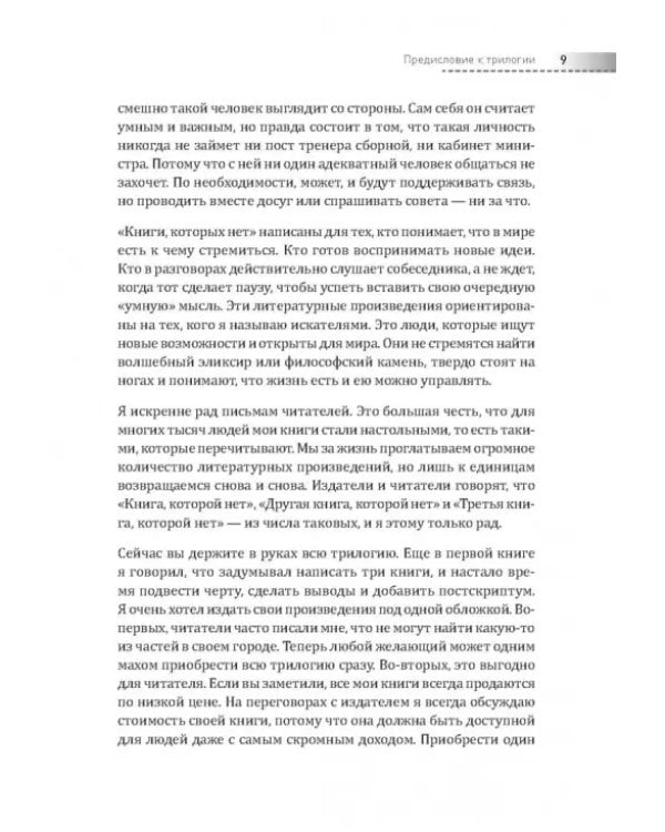 Книга, которой нет. Alpha &amp; Omega Edition