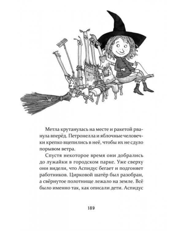 Петронелла и темная история с цирком