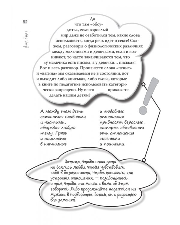 О бессмысленности воспитания подростков