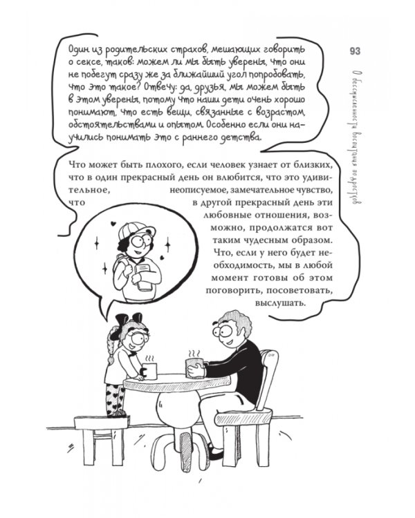 О бессмысленности воспитания подростков