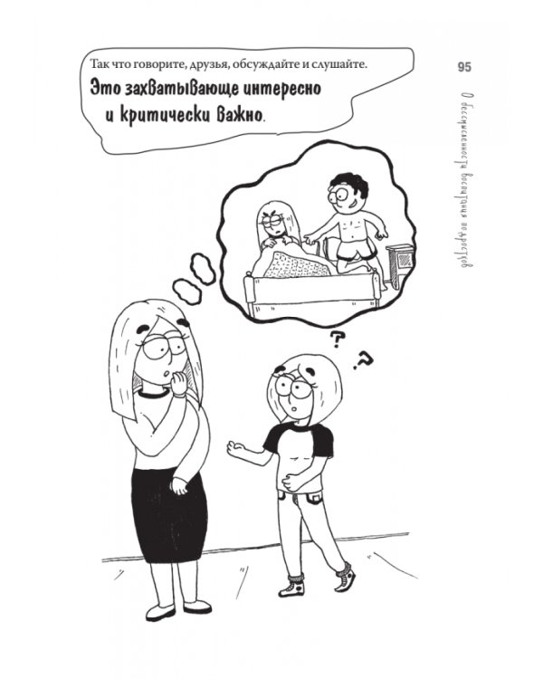 О бессмысленности воспитания подростков