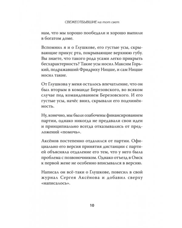 СВЕЖЕОТБЫВШИЕ на тот свет