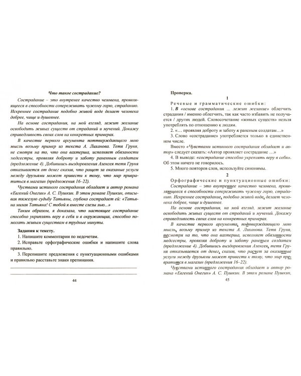 Готовимся к экзамену по русскому языку. 9 класс. Обучение написанию сочинения-рассуждения