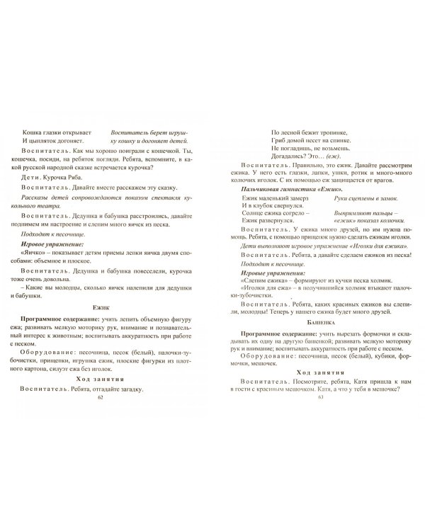Программа дополнительного образования "Волшебный песочек". Комплексное развитие детей 2-3 лет. ФГОС