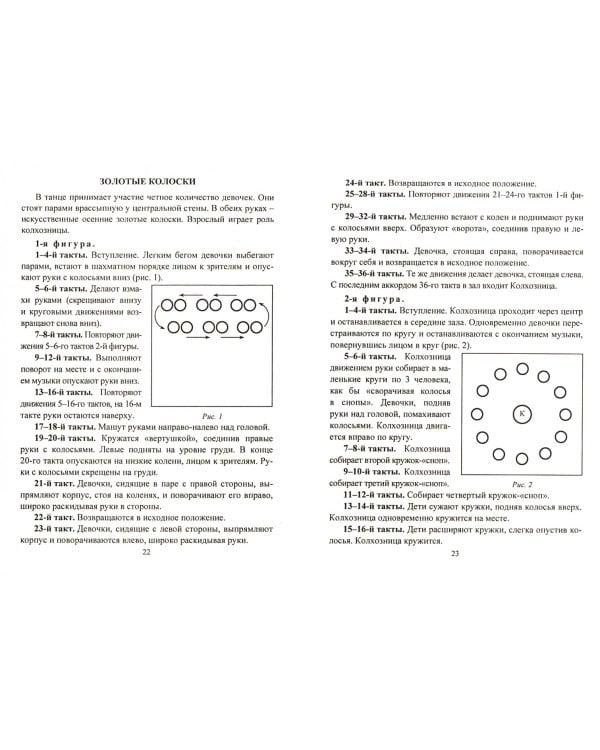 Танцы для детей. Польки, вальсы, хороводы (+CD). ФГОС ДО (+ CD-ROM)