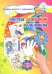 Рисуем ладошкой и пальчиком. Игры-занятия. 3-4 года. Весна. Альбом для рисования и творчества (+CD) (+ CD-ROM)
