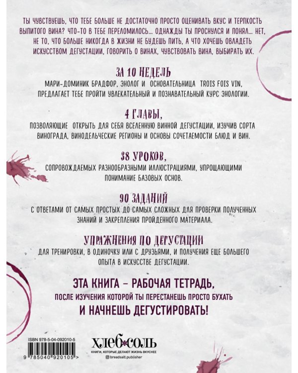 Как перестать бухать и начать дегустировать