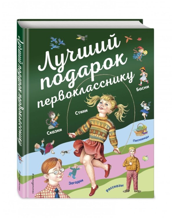 Лучший подарок первокласснику