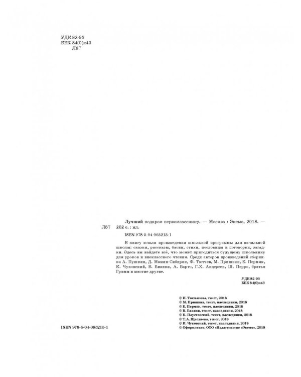 Лучший подарок первокласснику