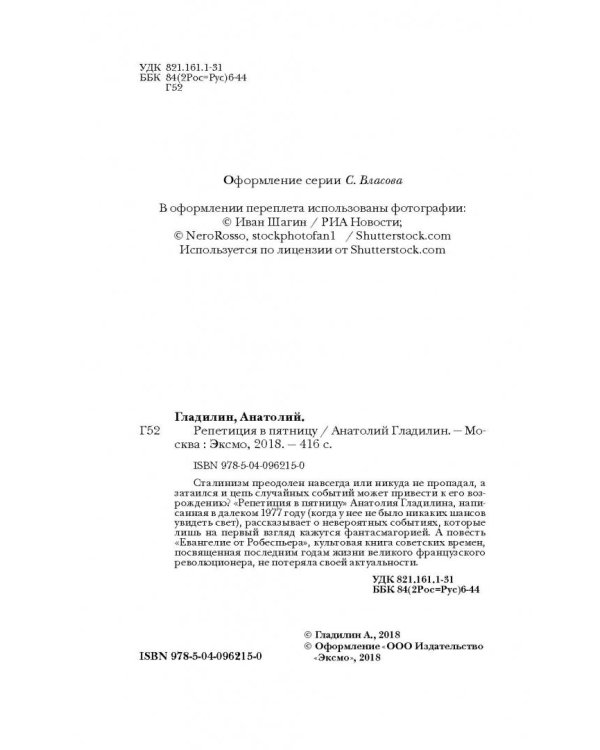 Репетиция в пятницу