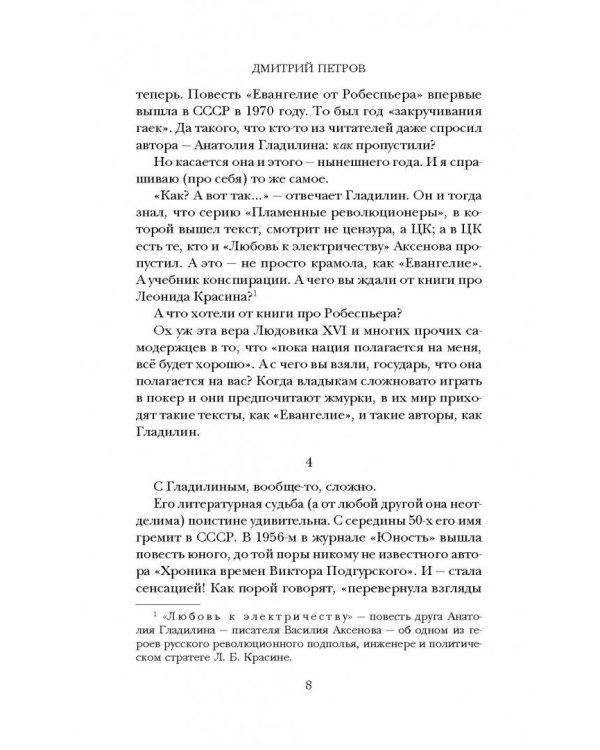 Репетиция в пятницу