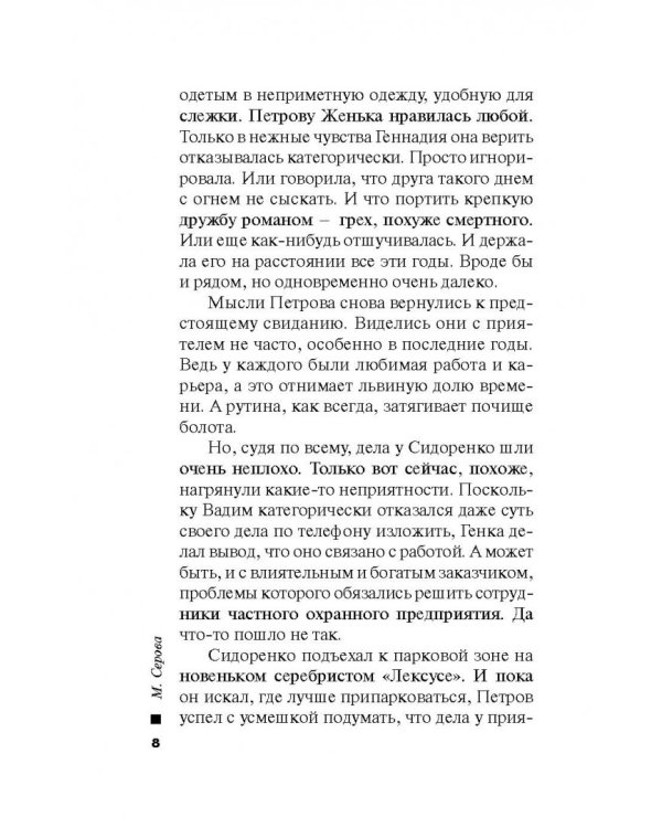 Танец отважной валькирии