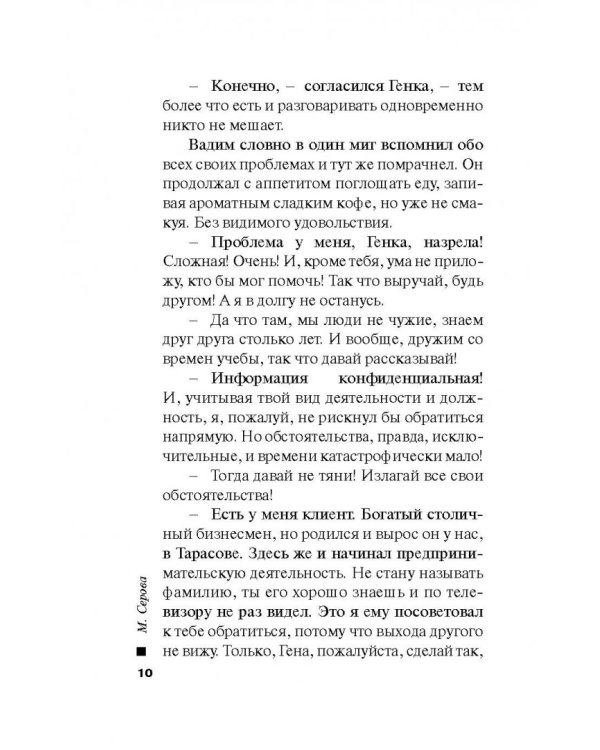 Танец отважной валькирии