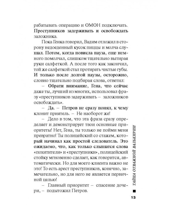 Танец отважной валькирии