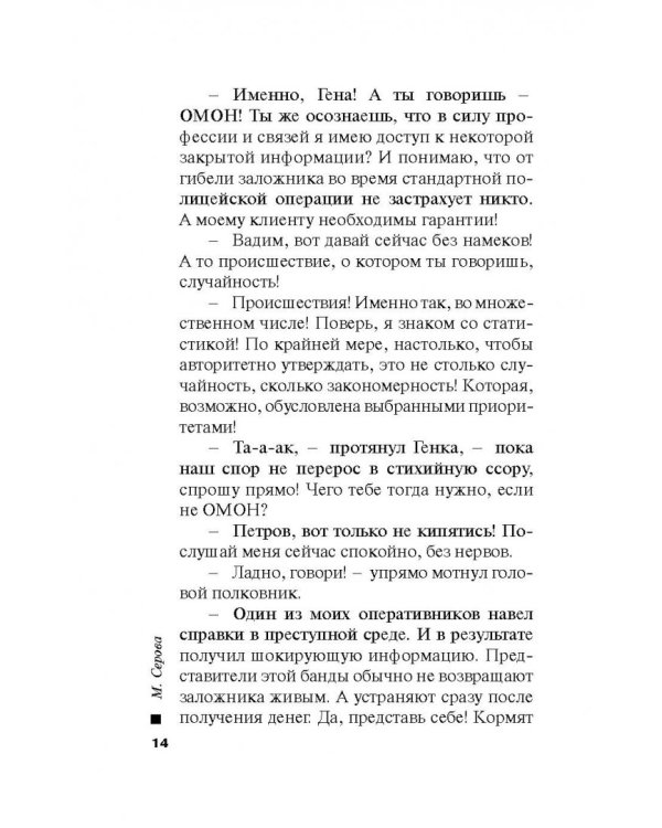 Танец отважной валькирии