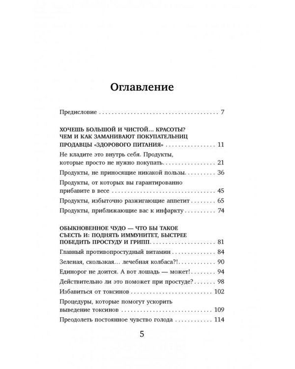 Теория заговора. Правда о диетах и красоте