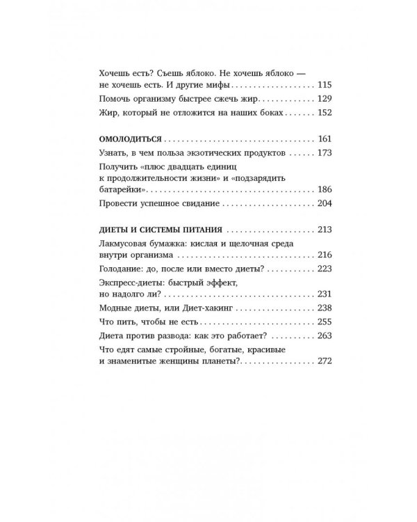 Теория заговора. Правда о диетах и красоте