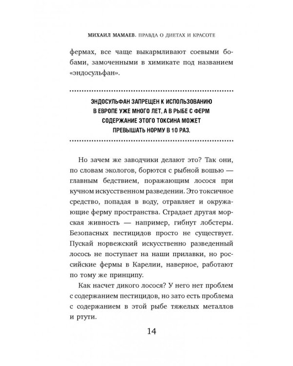 Теория заговора. Правда о диетах и красоте