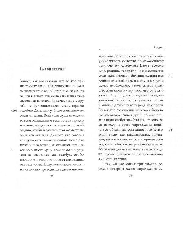 О душе
