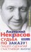 Судьба по заказу! Пишем сценарий счастливой жизни