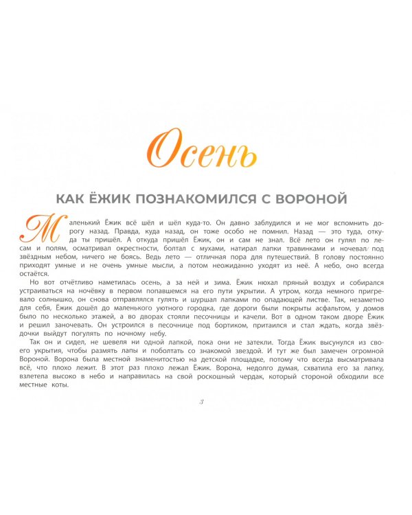 Ёжик в гостях у Клюкв